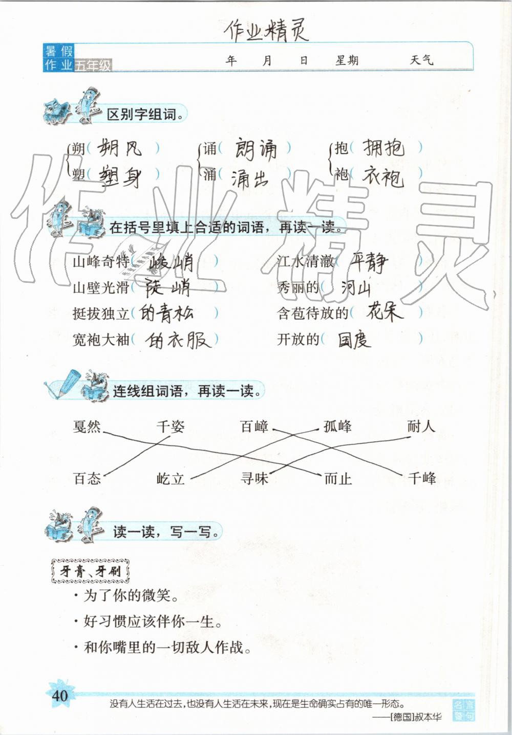 2019年語文暑假作業(yè)五年級(jí)長(zhǎng)春版長(zhǎng)春出版社 第40頁(yè)