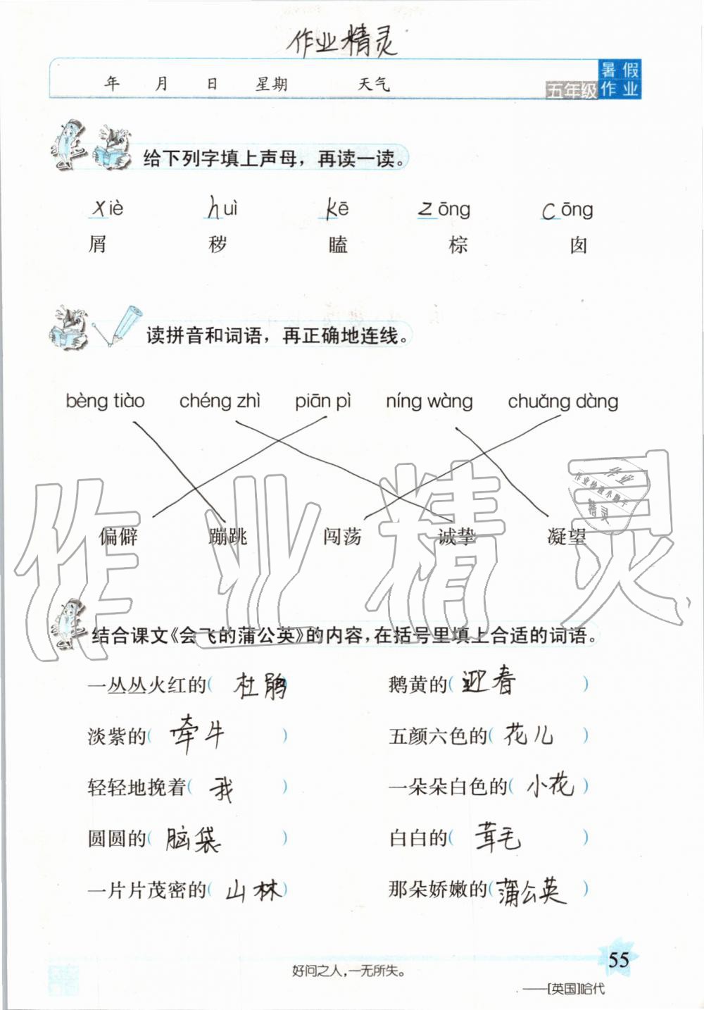 2019年語文暑假作業(yè)五年級長春版長春出版社 第55頁