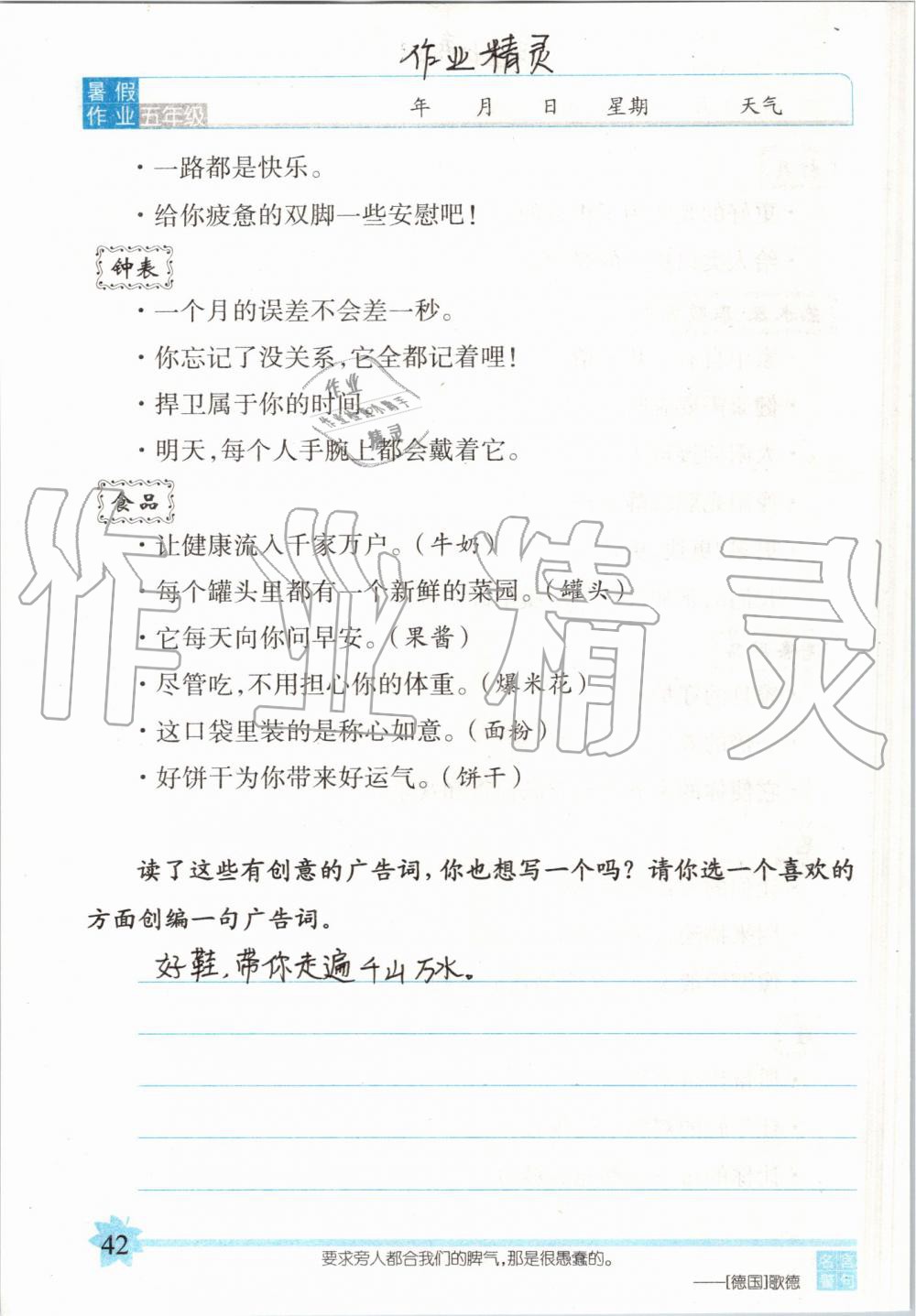 2019年語文暑假作業(yè)五年級長春版長春出版社 第42頁