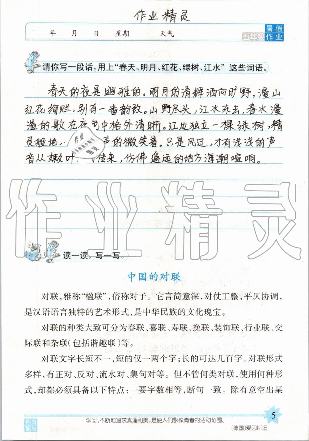 2019年語文暑假作業(yè)五年級長春版長春出版社 第5頁