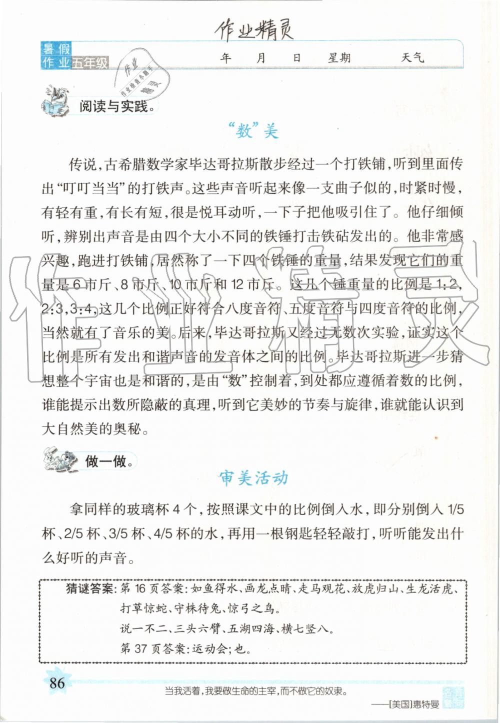 2019年語文暑假作業(yè)五年級長春版長春出版社 第86頁