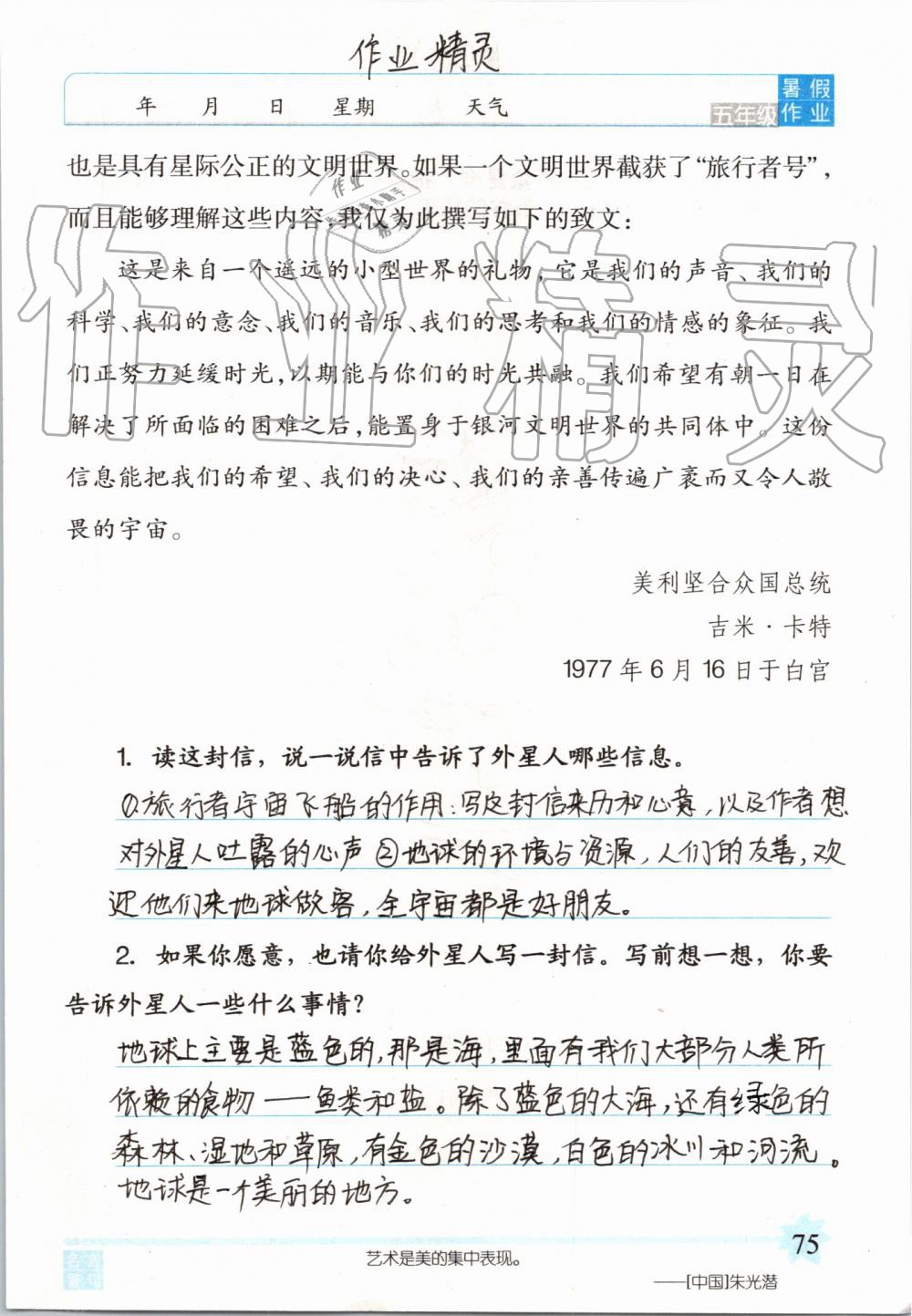 2019年語文暑假作業(yè)五年級(jí)長春版長春出版社 第75頁