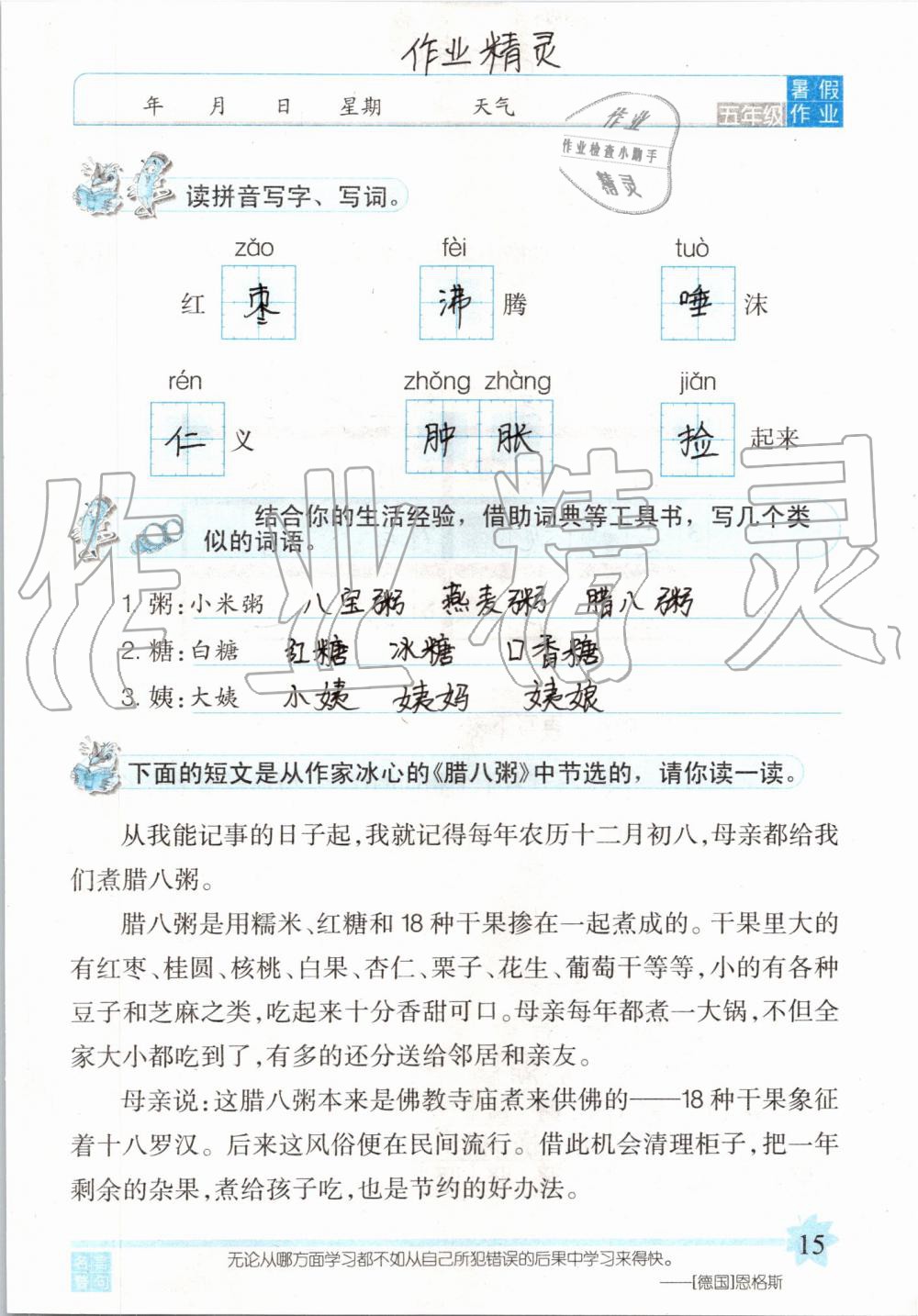 2019年語文暑假作業(yè)五年級(jí)長(zhǎng)春版長(zhǎng)春出版社 第15頁