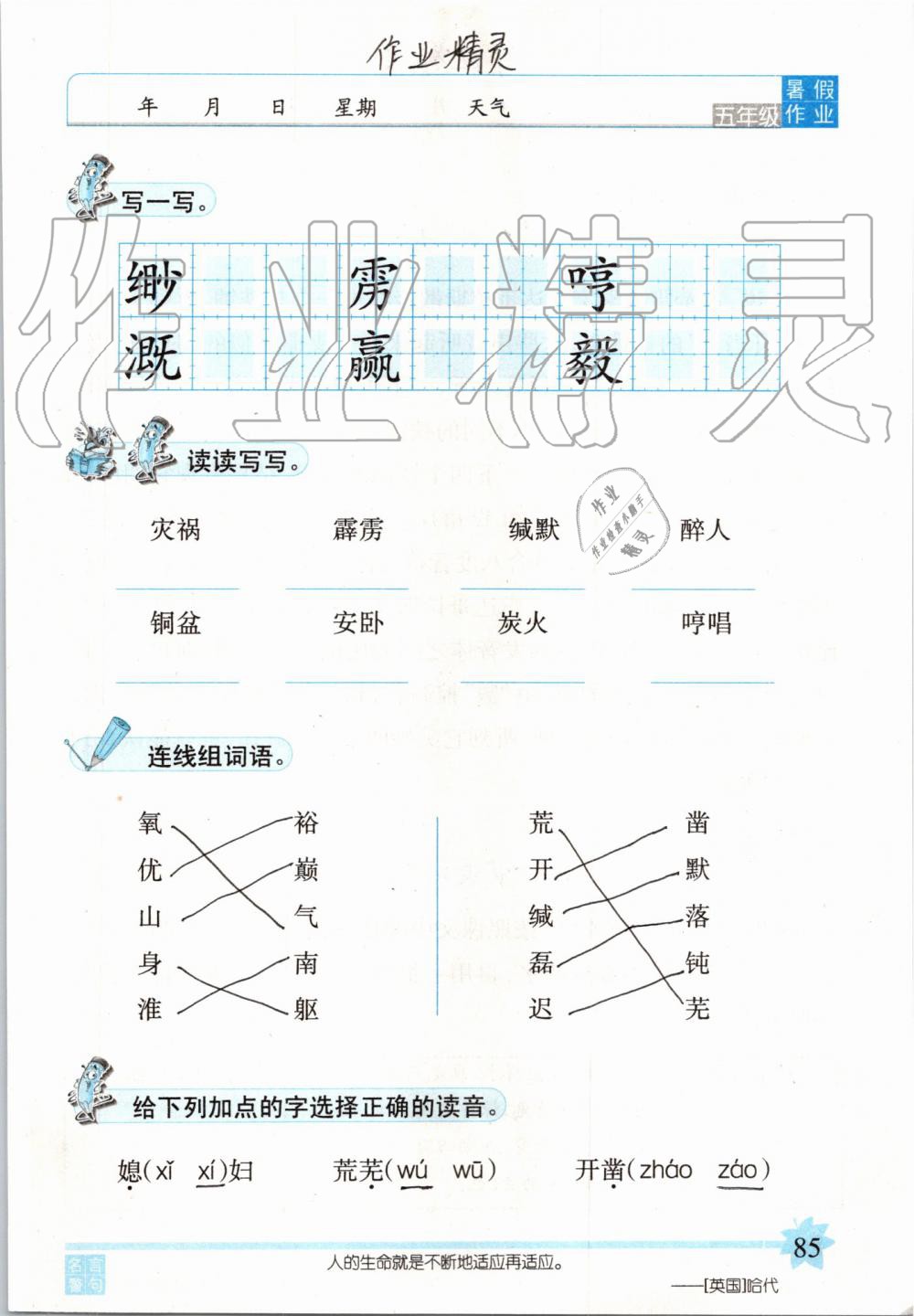 2019年語文暑假作業(yè)五年級(jí)長春版長春出版社 第85頁