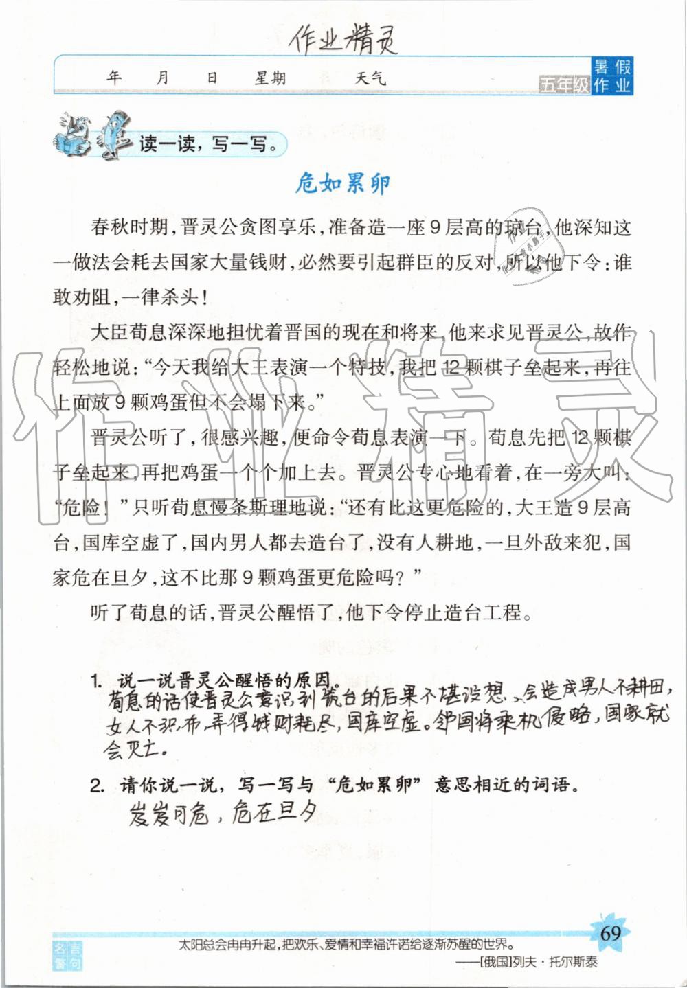 2019年語文暑假作業(yè)五年級長春版長春出版社 第69頁