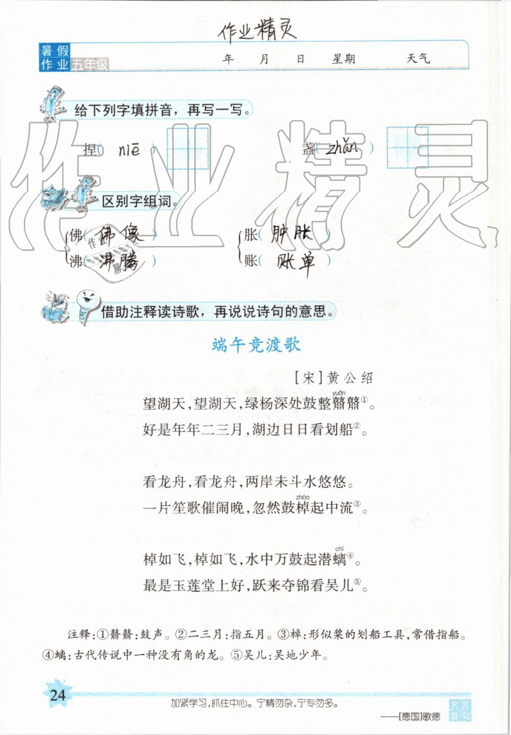 2019年語文暑假作業(yè)五年級長春版長春出版社 第24頁