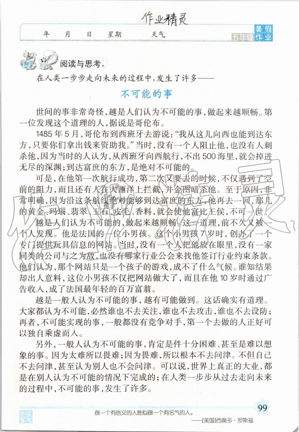 2019年語文暑假作業(yè)五年級長春版長春出版社 第99頁