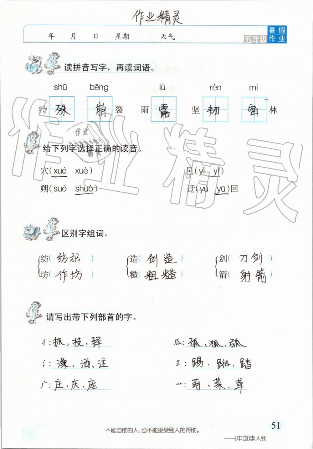 2019年語文暑假作業(yè)五年級長春版長春出版社 第51頁