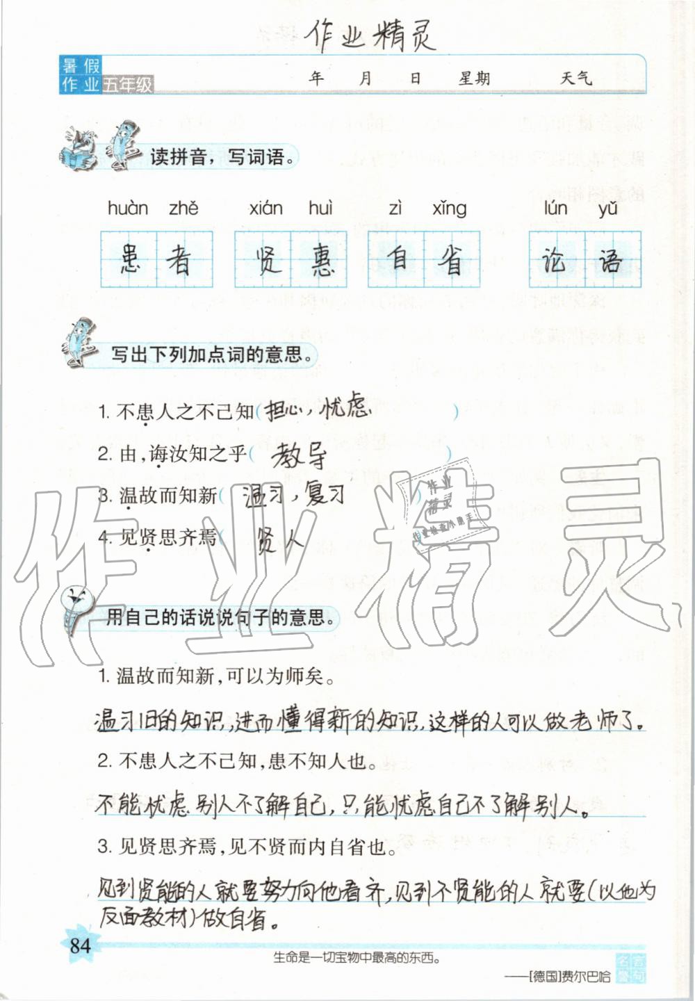 2019年語文暑假作業(yè)五年級長春版長春出版社 第84頁