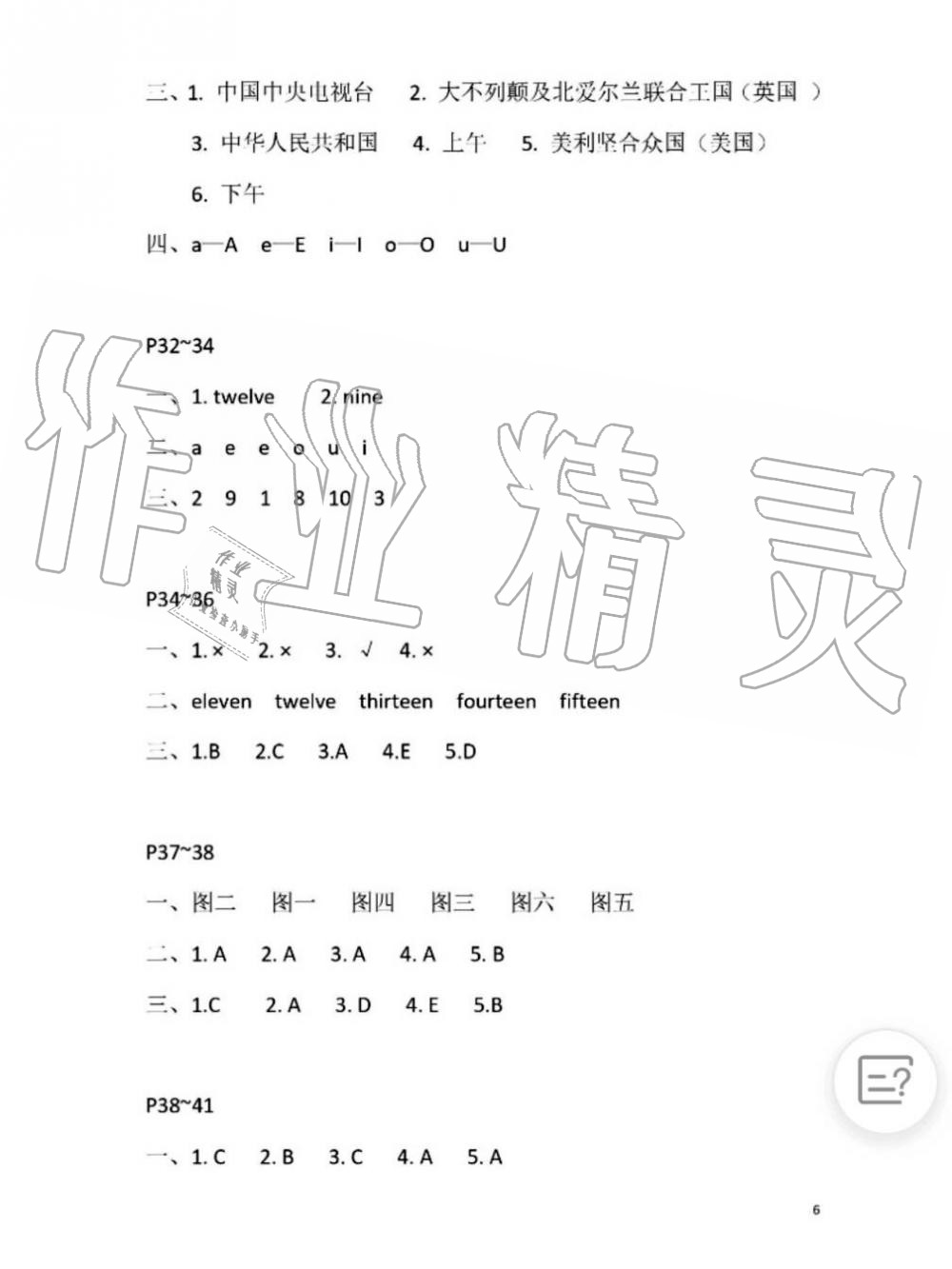 2019年暑假作业三年级英语下册人教PEP版安徽少年儿童出版社 第6页