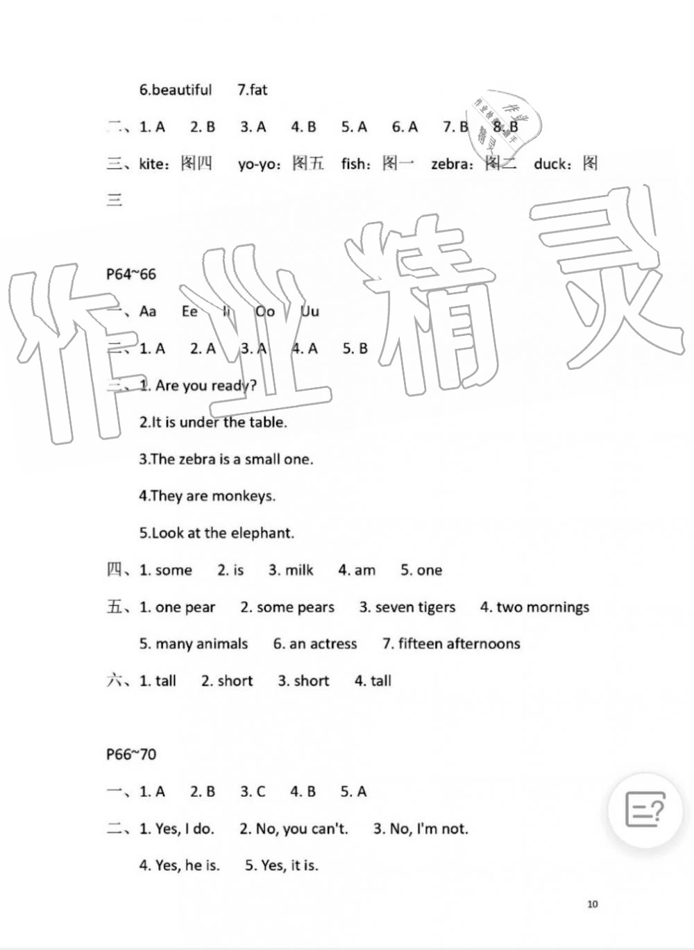 2019年暑假作业三年级英语下册人教PEP版安徽少年儿童出版社 第10页