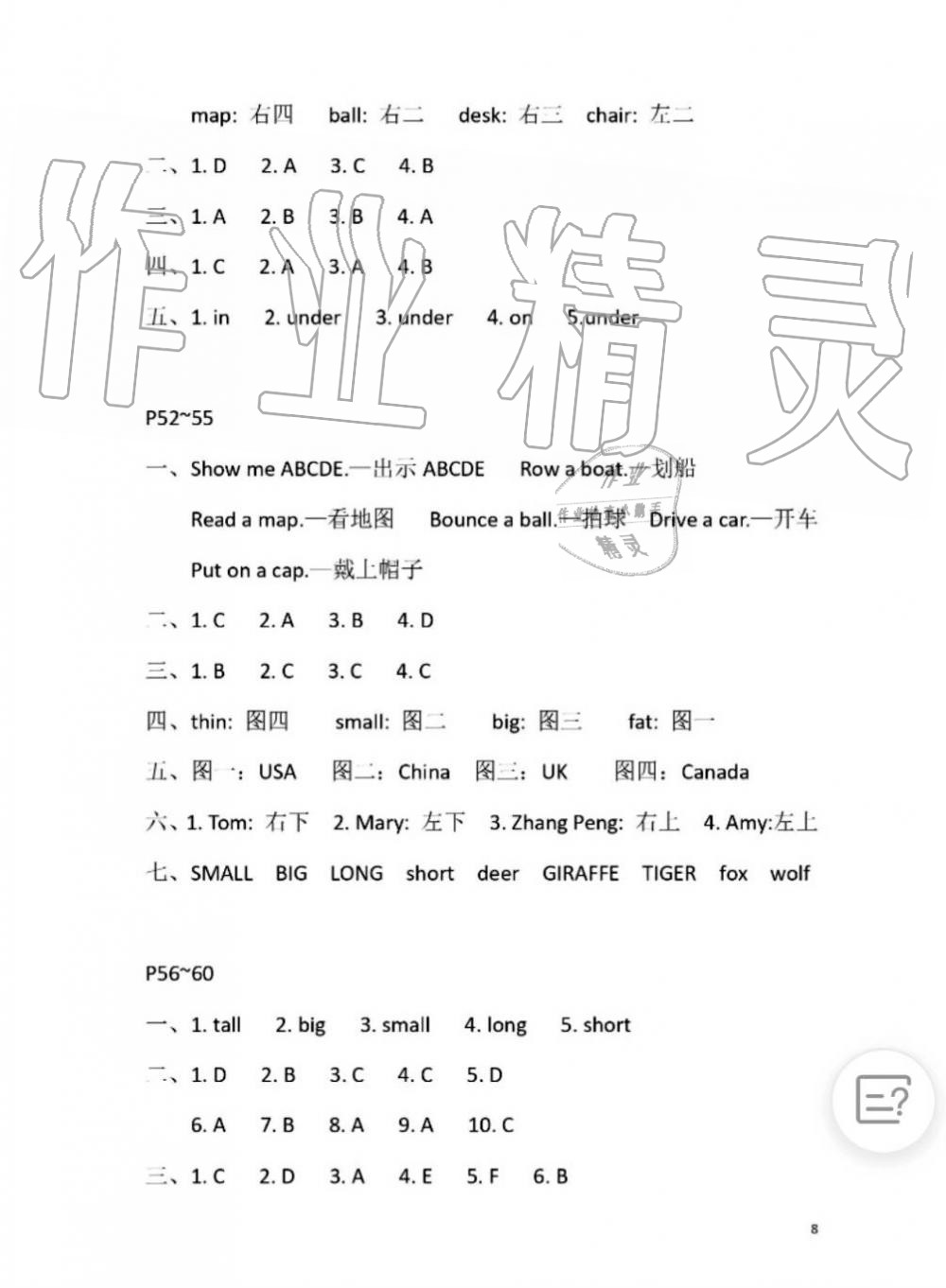 2019年暑假作業(yè)三年級(jí)英語(yǔ)下冊(cè)人教PEP版安徽少年兒童出版社 第8頁(yè)