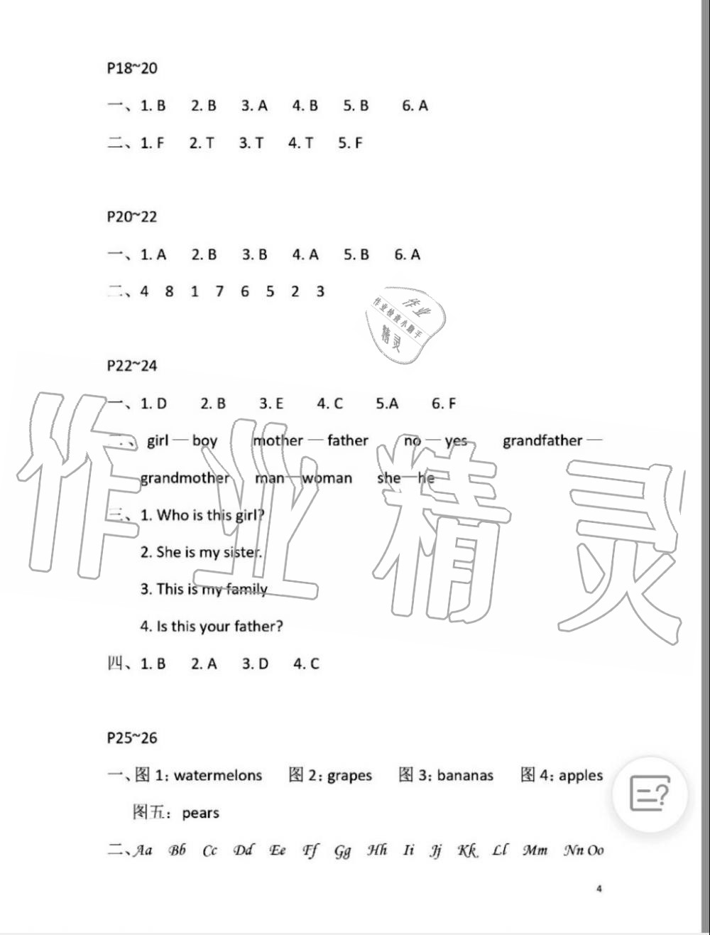 2019年暑假作业三年级英语下册人教PEP版安徽少年儿童出版社 第4页