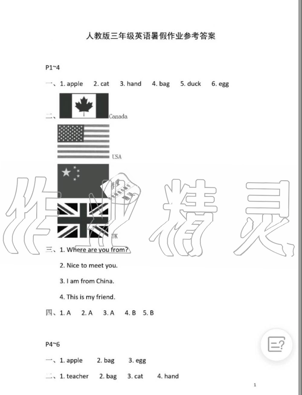 2019年暑假作业三年级英语下册人教PEP版安徽少年儿童出版社 第1页