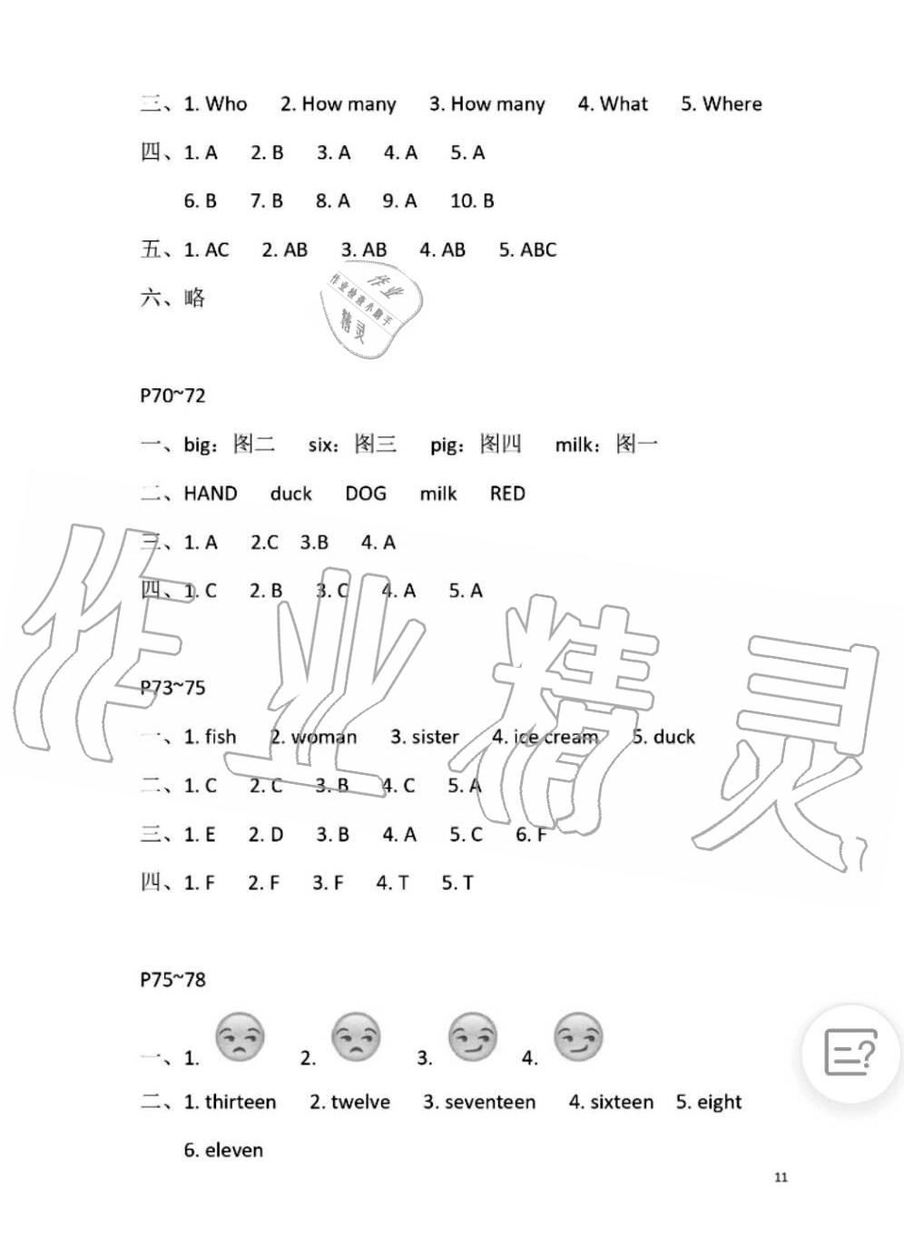 2019年暑假作业三年级英语下册人教PEP版安徽少年儿童出版社 第11页