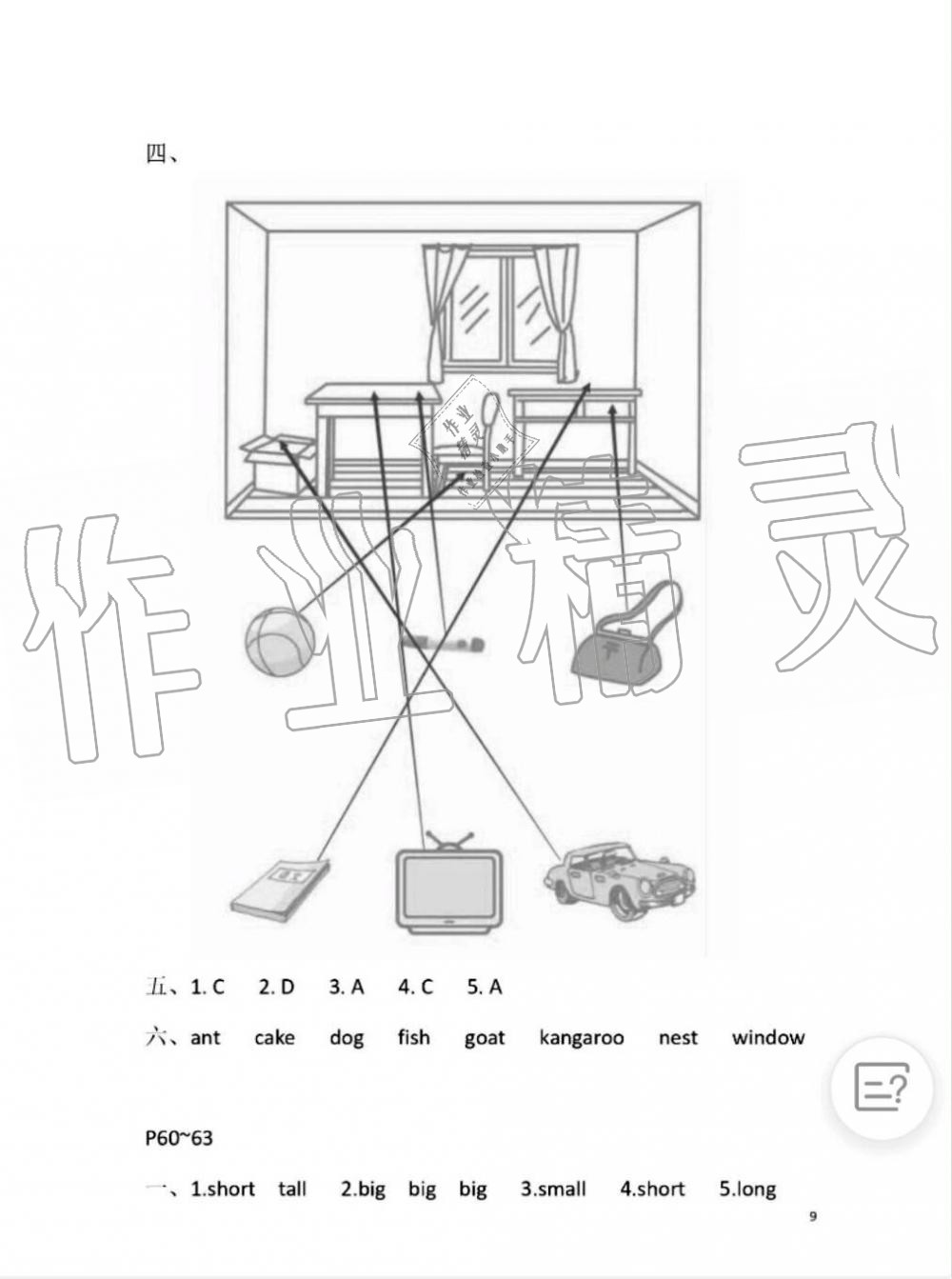 2019年暑假作业三年级英语下册人教PEP版安徽少年儿童出版社 第9页