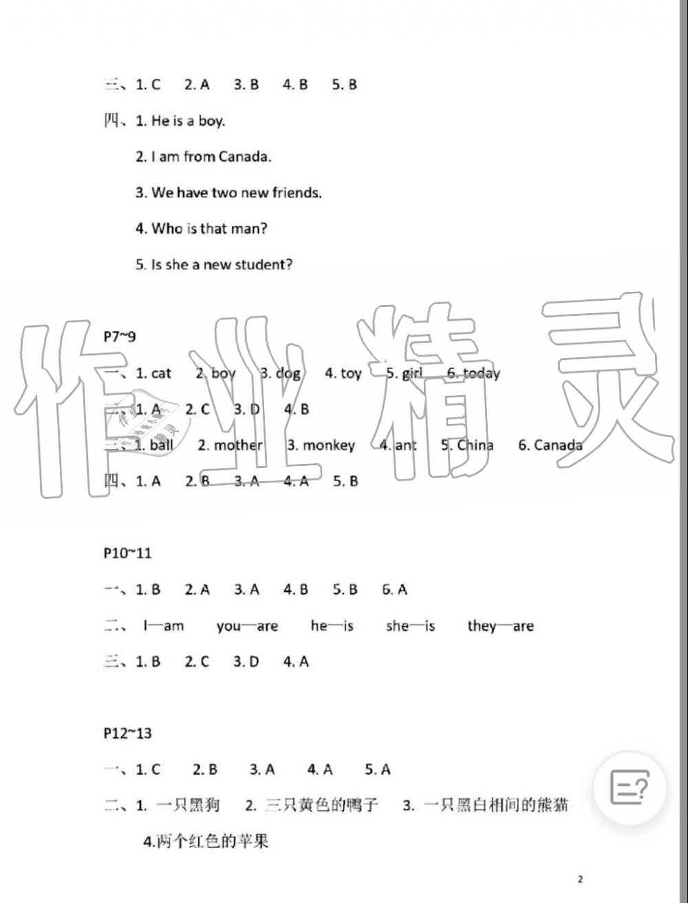 2019年暑假作业三年级英语下册人教PEP版安徽少年儿童出版社 第2页