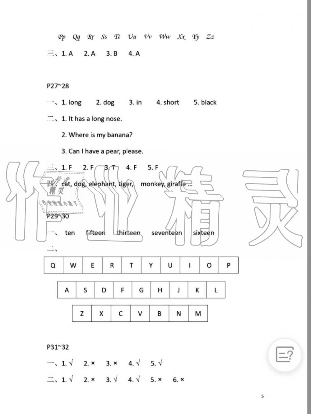 2019年暑假作业三年级英语下册人教PEP版安徽少年儿童出版社 第5页