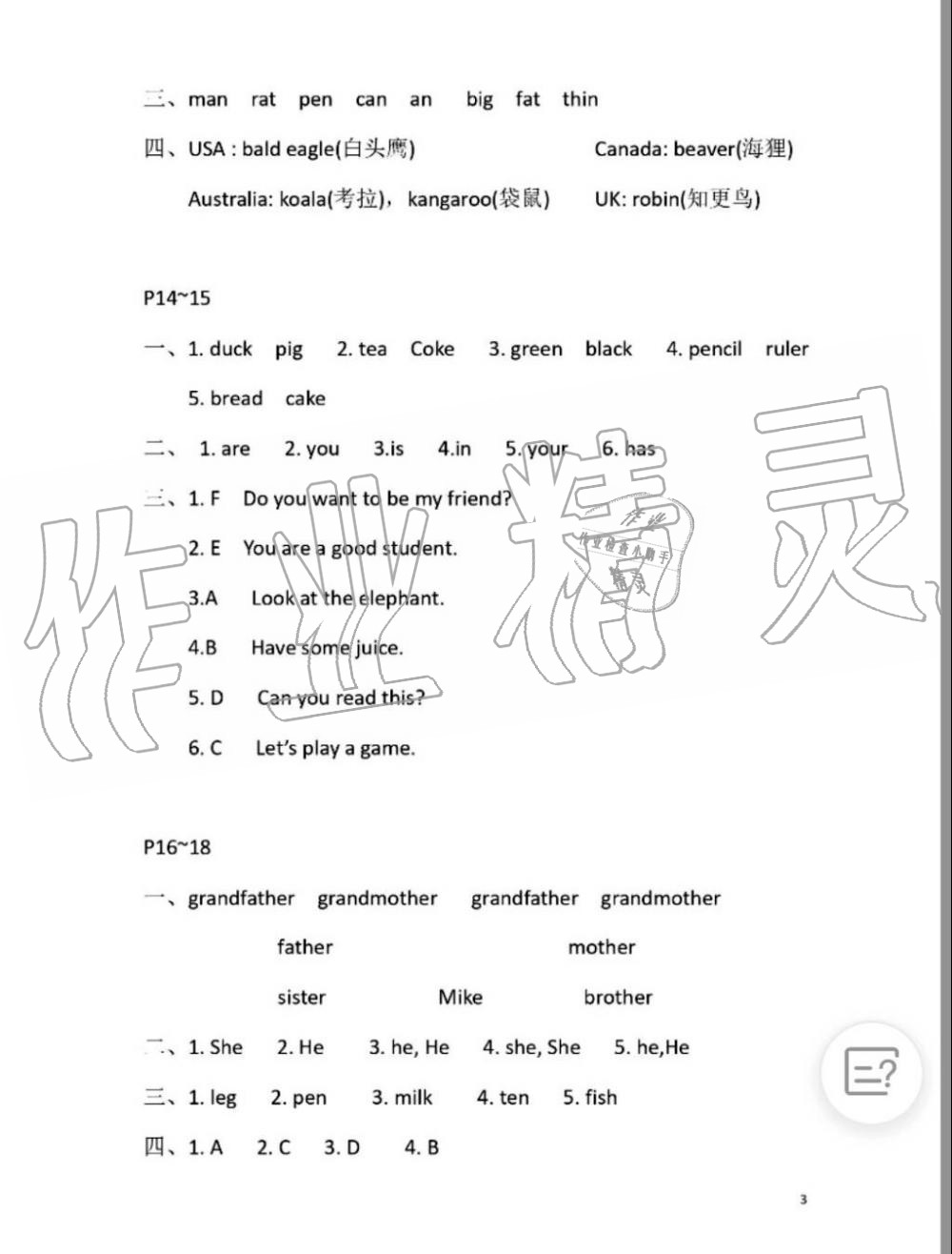 2019年暑假作業(yè)三年級英語下冊人教PEP版安徽少年兒童出版社 第3頁