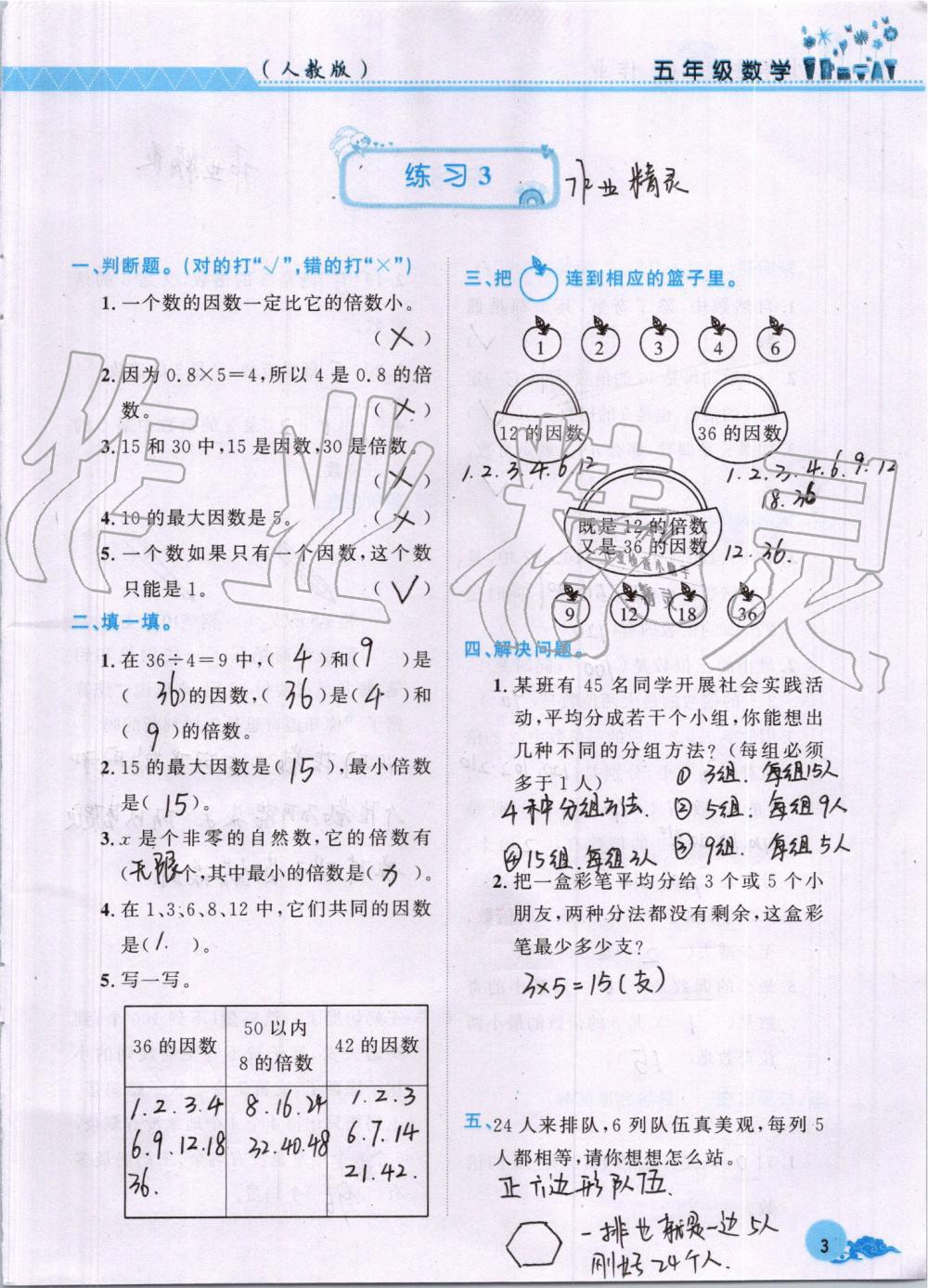 2019年芝麻开花数学暑假作业五年级下册人教版江西教育出版社 第3页