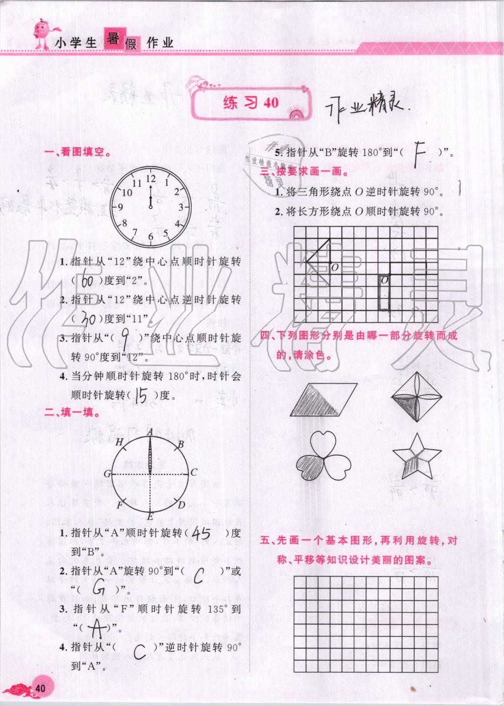 2019年芝麻开花数学暑假作业五年级下册人教版江西教育出版社 第40页