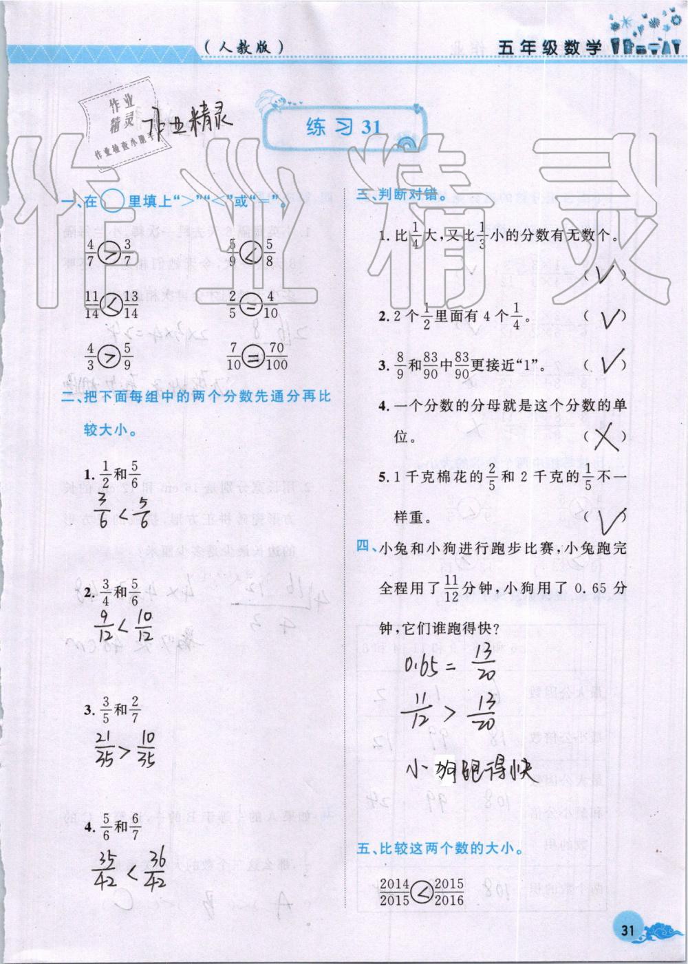 2019年芝麻开花数学暑假作业五年级下册人教版江西教育出版社 第31页