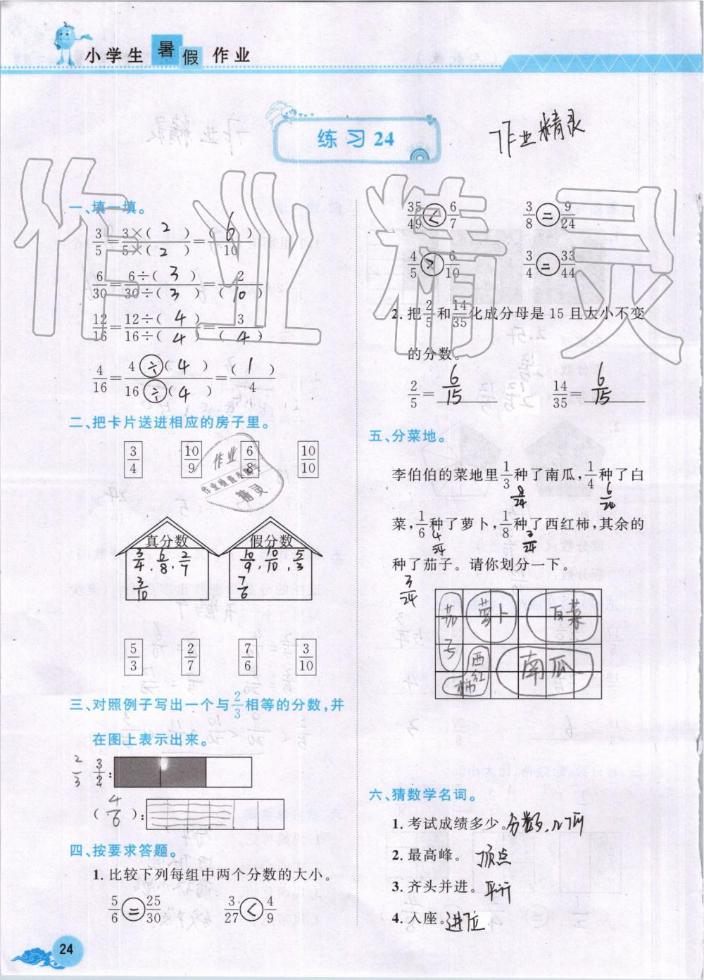 2019年芝麻开花数学暑假作业五年级下册人教版江西教育出版社 第24页