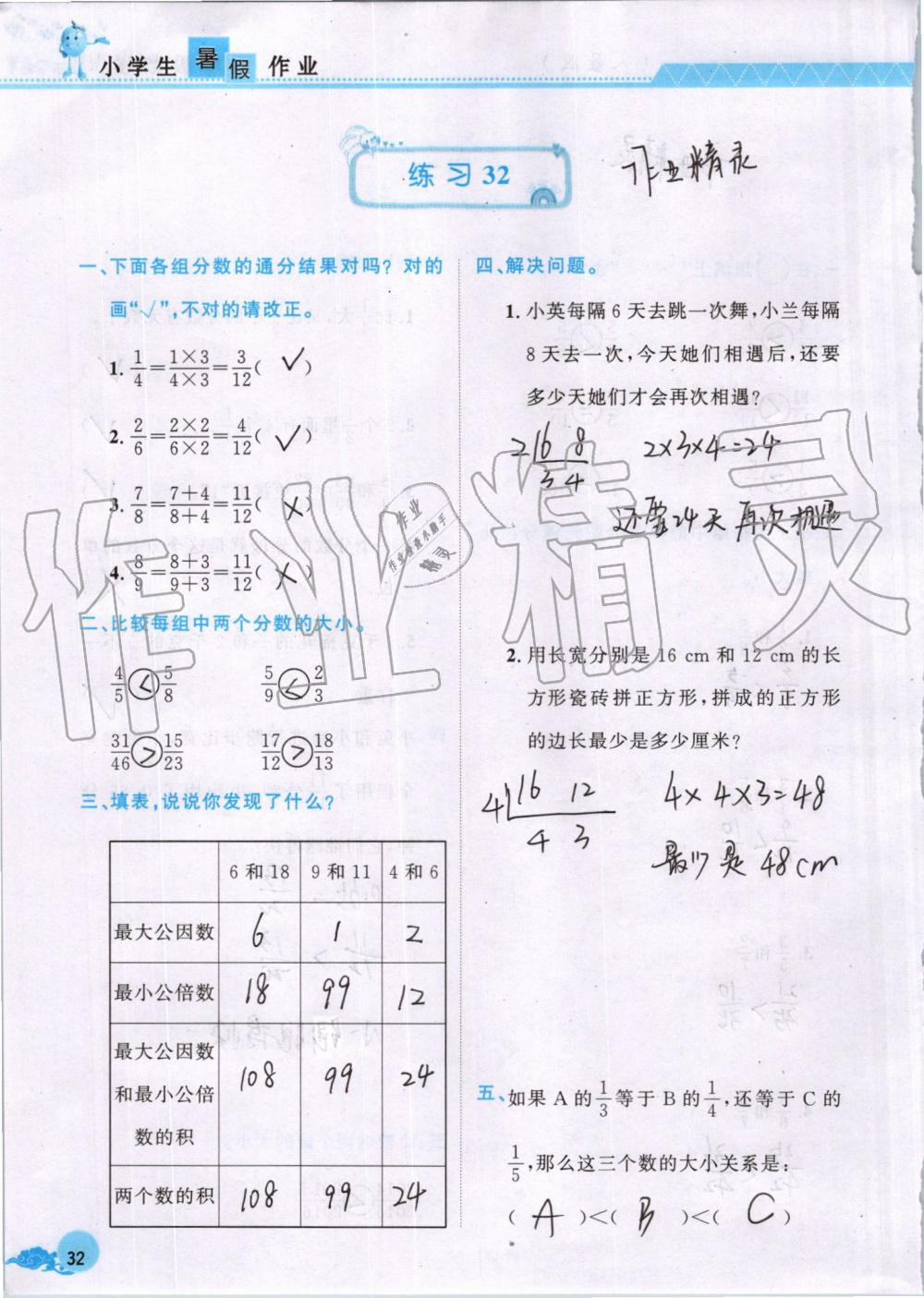 2019年芝麻开花数学暑假作业五年级下册人教版江西教育出版社 第32页