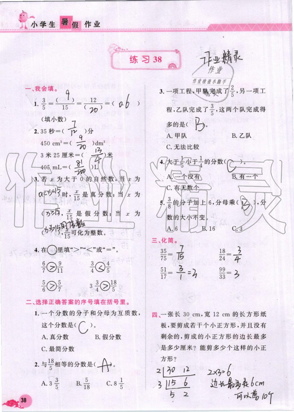 2019年芝麻开花数学暑假作业五年级下册人教版江西教育出版社 第38页