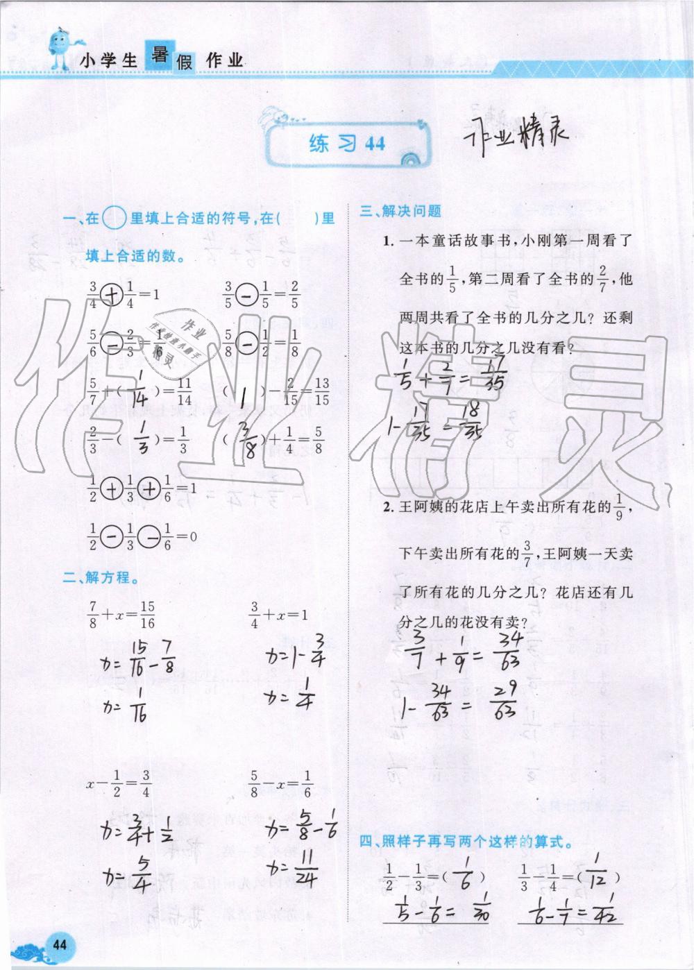 2019年芝麻开花数学暑假作业五年级下册人教版江西教育出版社 第44页