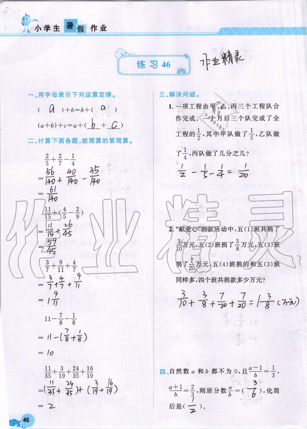 2019年芝麻開花數(shù)學(xué)暑假作業(yè)五年級下冊人教版江西教育出版社 第46頁