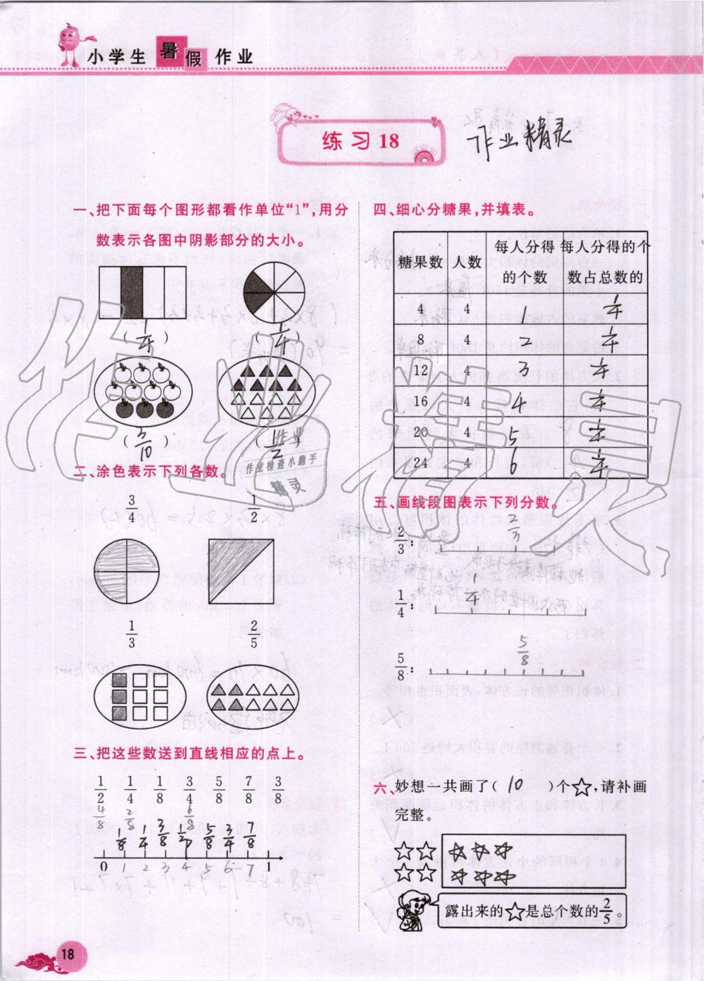 2019年芝麻开花数学暑假作业五年级下册人教版江西教育出版社 第18页