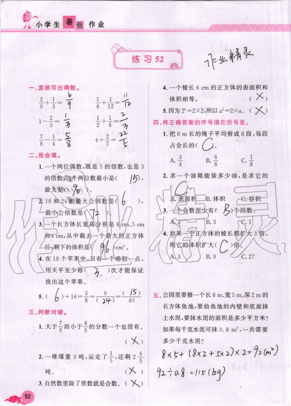 2019年芝麻开花数学暑假作业五年级下册人教版江西教育出版社 第52页