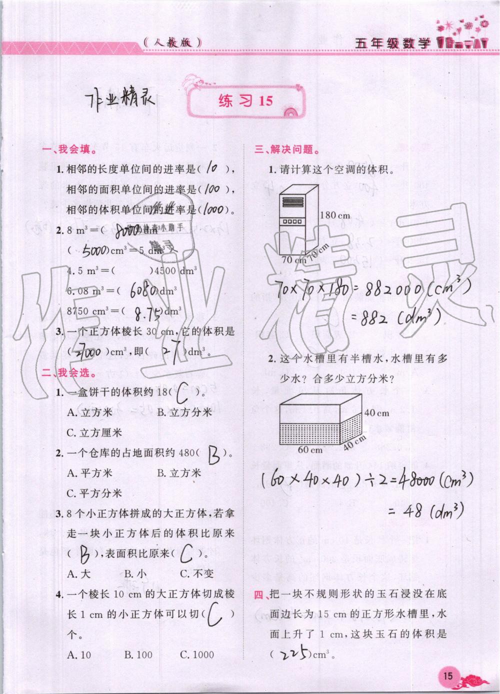 2019年芝麻开花数学暑假作业五年级下册人教版江西教育出版社 第15页