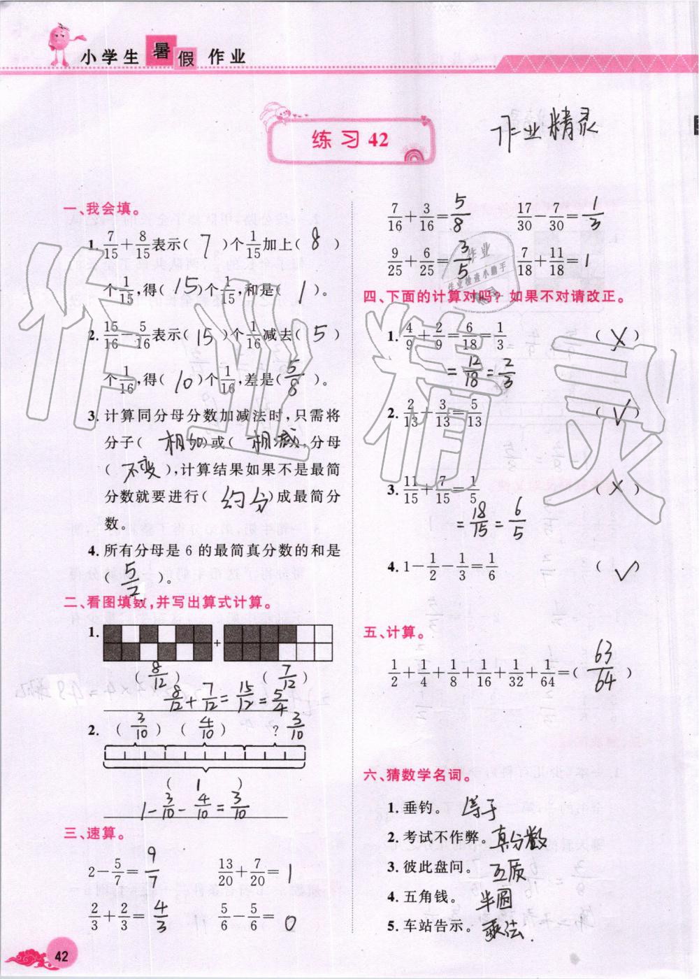 2019年芝麻开花数学暑假作业五年级下册人教版江西教育出版社 第42页