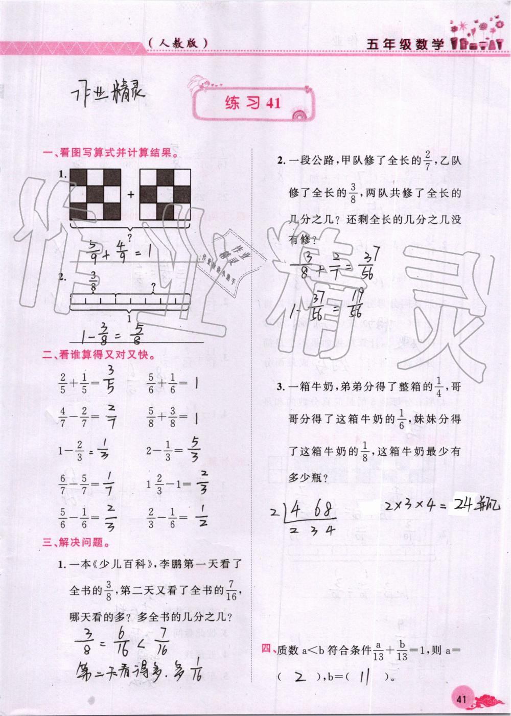 2019年芝麻开花数学暑假作业五年级下册人教版江西教育出版社 第41页