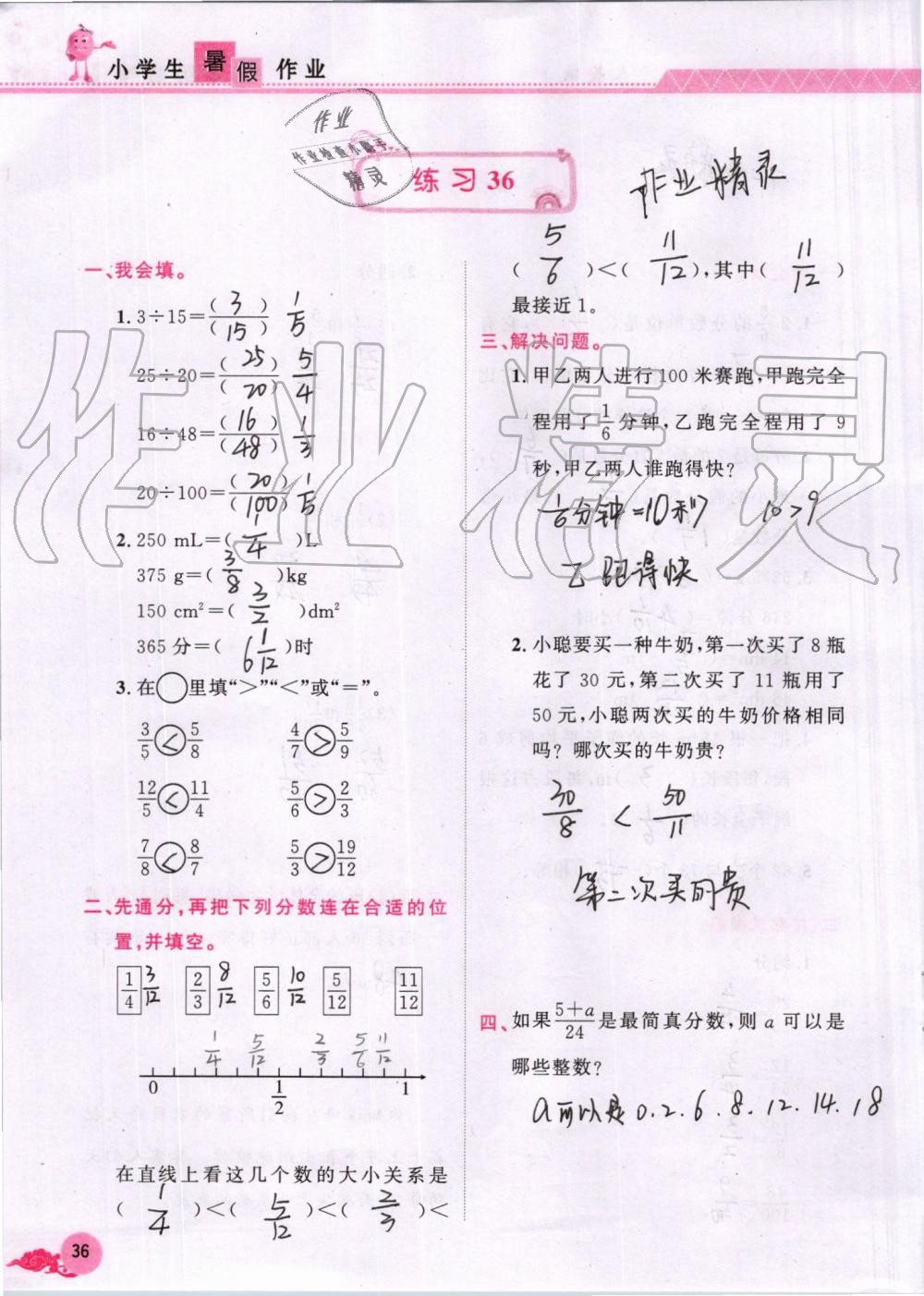 2019年芝麻开花数学暑假作业五年级下册人教版江西教育出版社 第36页