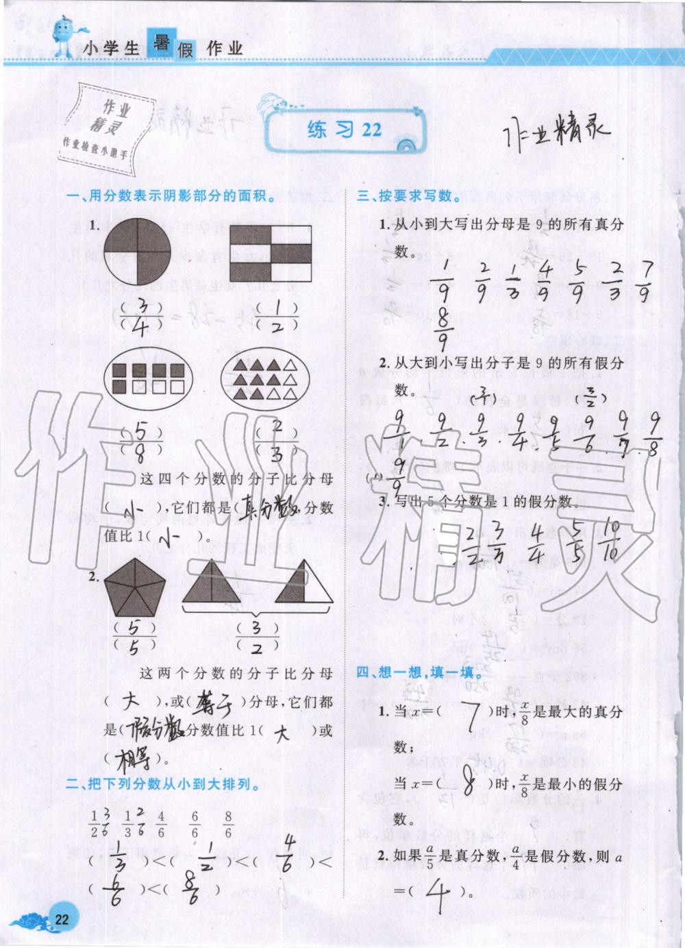 2019年芝麻开花数学暑假作业五年级下册人教版江西教育出版社 第22页