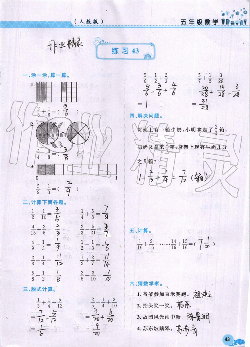 2019年芝麻开花数学暑假作业五年级下册人教版江西教育出版社 第43页