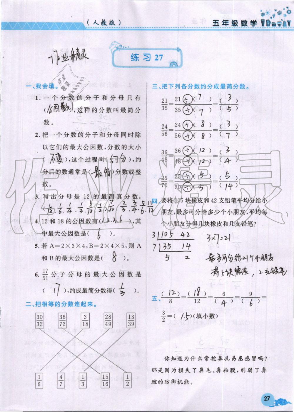 2019年芝麻开花数学暑假作业五年级下册人教版江西教育出版社 第27页