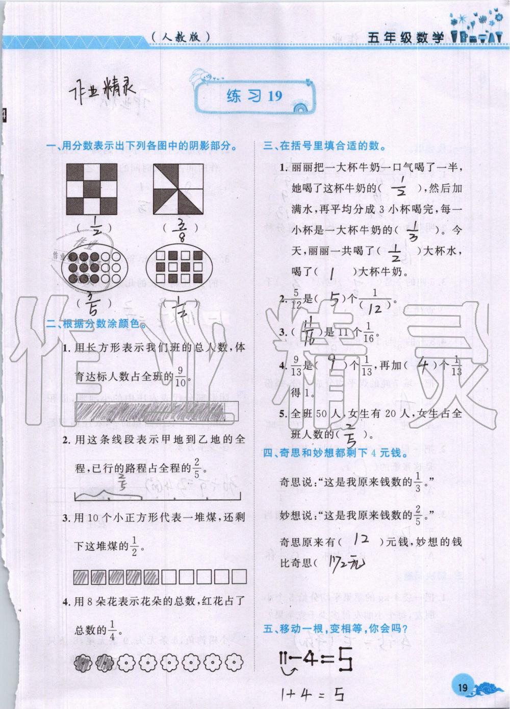 2019年芝麻开花数学暑假作业五年级下册人教版江西教育出版社 第19页