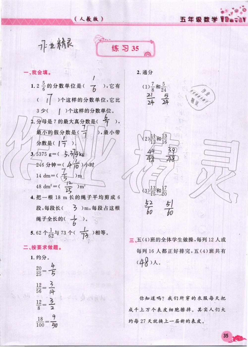 2019年芝麻开花数学暑假作业五年级下册人教版江西教育出版社 第35页