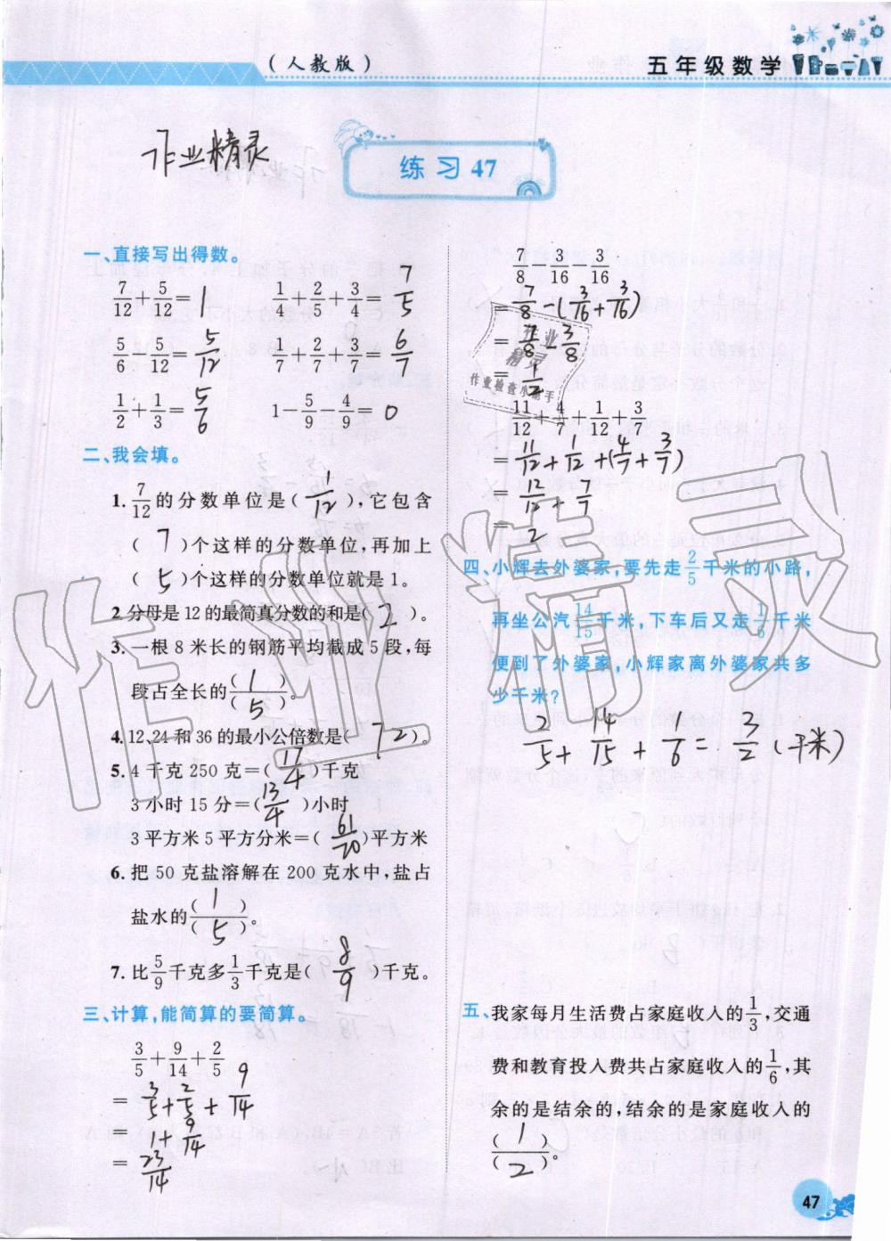 2019年芝麻开花数学暑假作业五年级下册人教版江西教育出版社 第47页