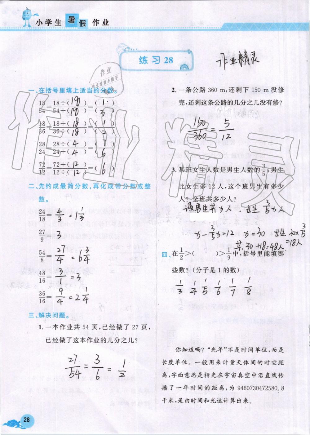 2019年芝麻开花数学暑假作业五年级下册人教版江西教育出版社 第28页