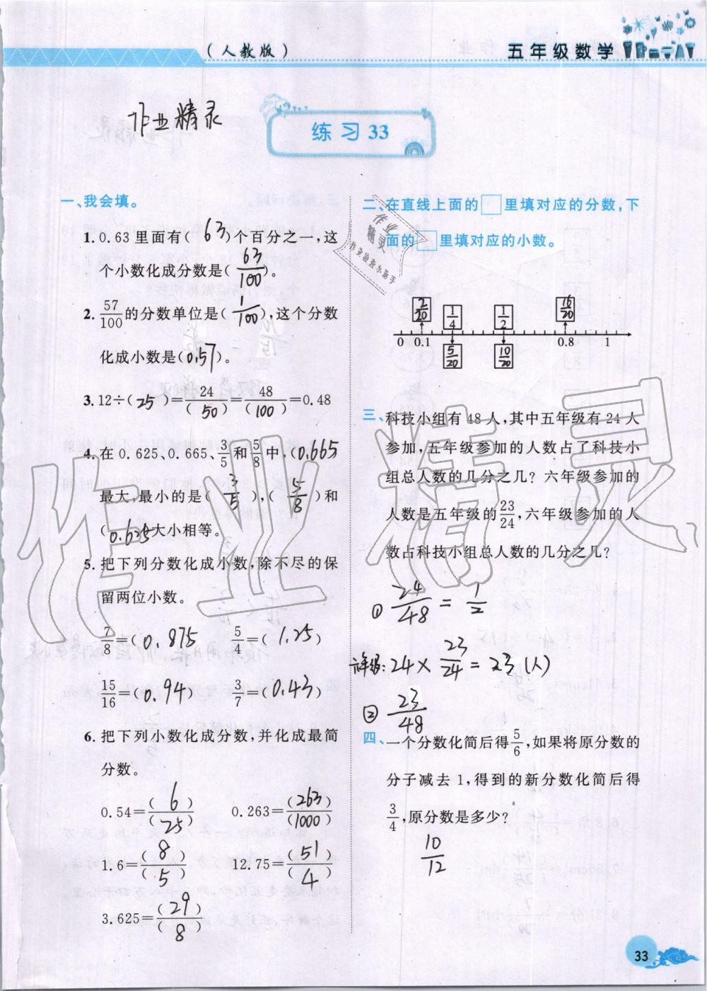 2019年芝麻开花数学暑假作业五年级下册人教版江西教育出版社 第33页