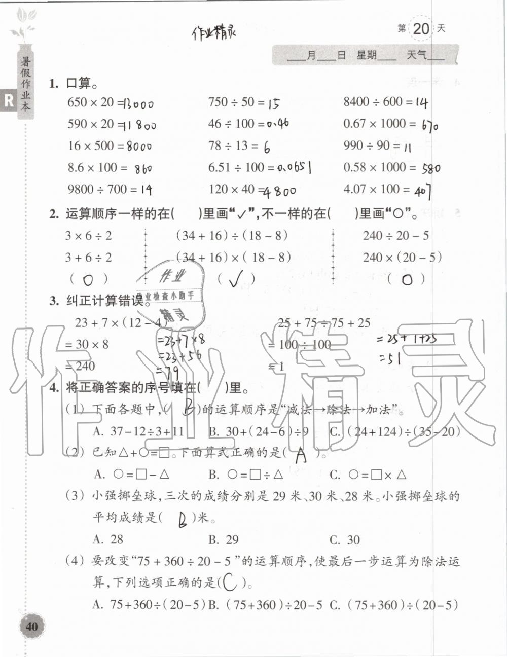 2019年暑假作业本四年级数学科学教科版浙江教育出版社 第39页