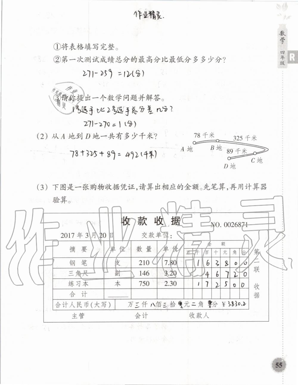 2019年暑假作业本四年级数学科学教科版浙江教育出版社 第54页