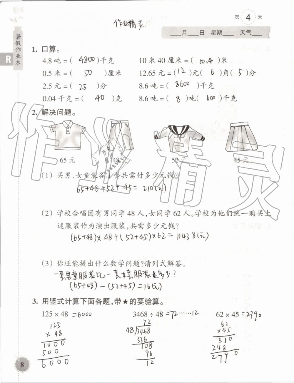 2019年暑假作业本四年级数学科学教科版浙江教育出版社 第7页