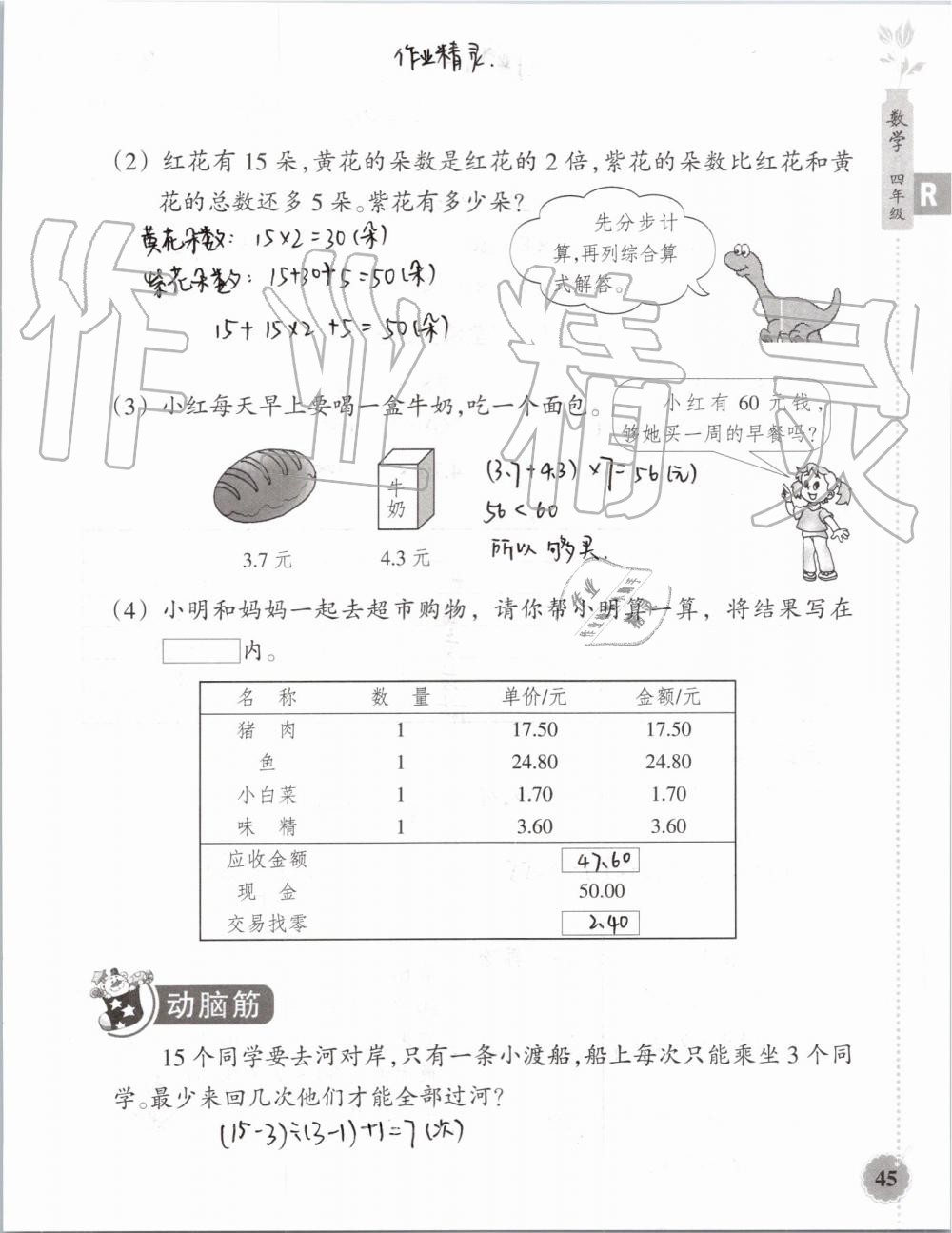 2019年暑假作业本四年级数学科学教科版浙江教育出版社 第44页