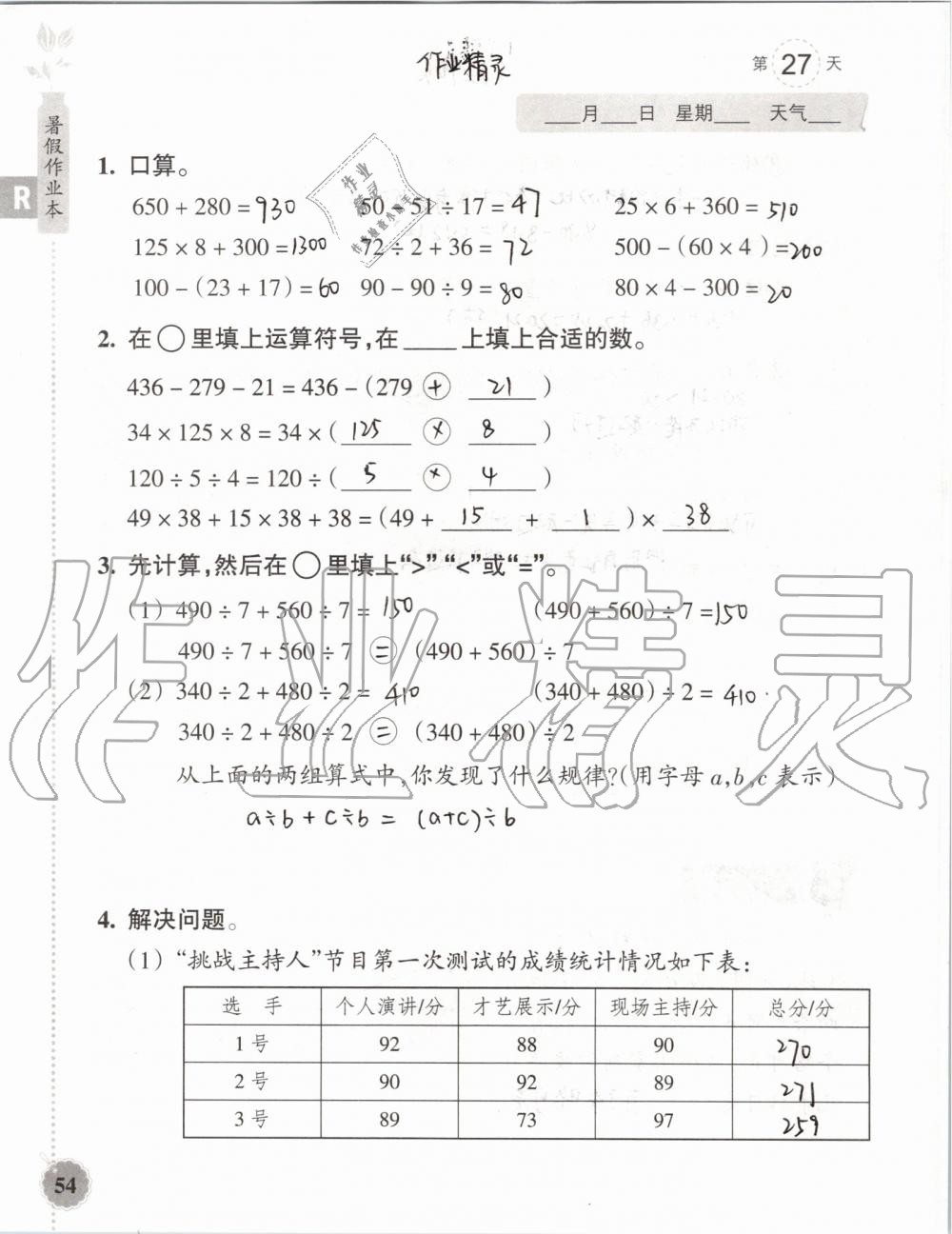 2019年暑假作业本四年级数学科学教科版浙江教育出版社 第53页